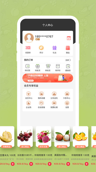 子麥果園最新版 v2.0.2 安卓版 3