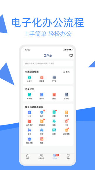 车达客app