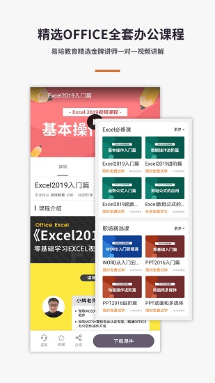 易培excel表格app(原易培excel教程) v5.7.3 安卓版2