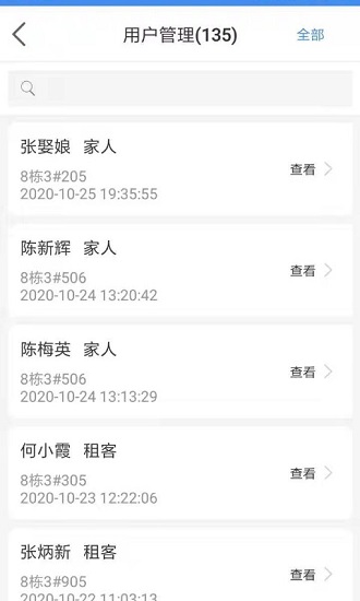 小貓開門管理端app v32.0 安卓版 2