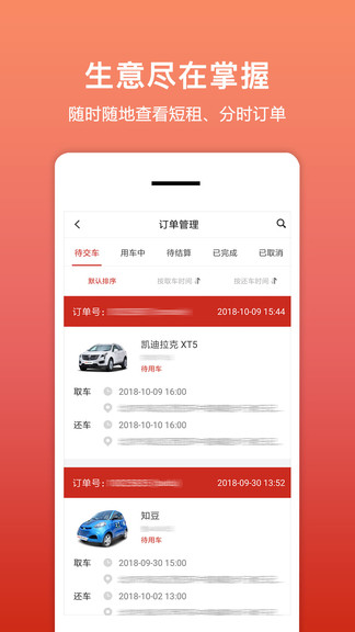 租車幫app v2.0.0 安卓版 1