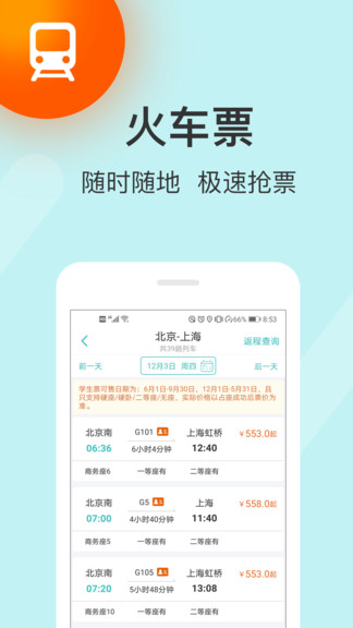 快票出行極速版app2