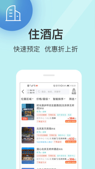 快票出行極速版app3