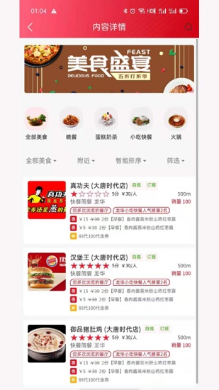 膳品間 v1.0.6 安卓版 3