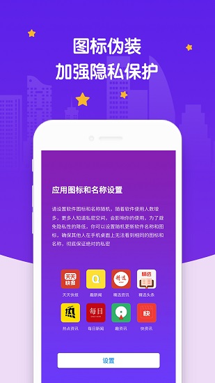 社交應(yīng)用隱藏免費版 v2.4.8 安卓版 3