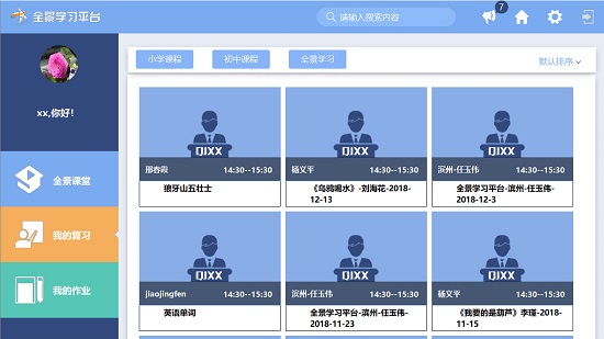 全景學習最新版1