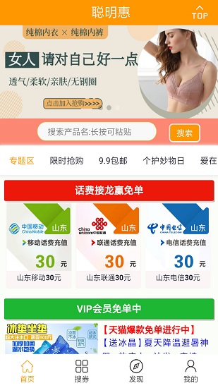 聰明惠app2