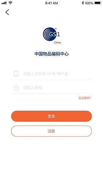 中国编码物品中心官方app v2.3.0 最新版0