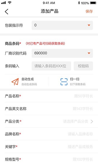 中国编码物品中心官方app v2.3.0 最新版2