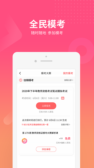 山香教育手机版 v1.0.6 官网安卓版2