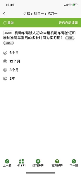 恒通理論速成軟件 v5.0.0 安卓版 0