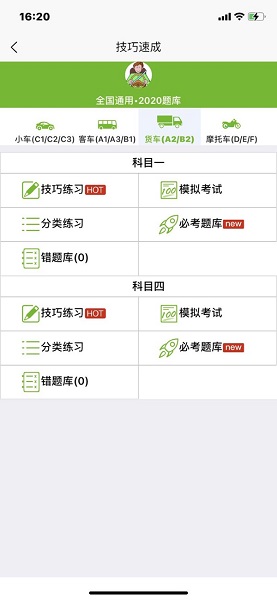 恒通理論速成軟件