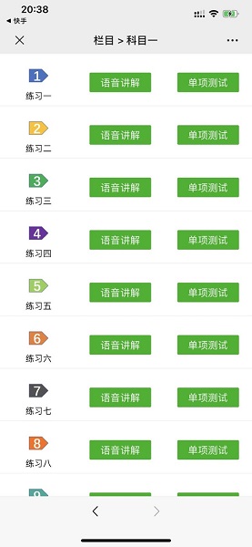 恒通理論速成軟件 v5.0.0 安卓版 2