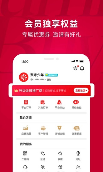 聚米团购app v5.3.1 安卓版2