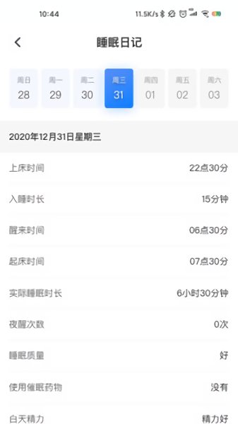 智慧云睡眠醫(yī)生版最新版 v1.1.3 安卓版 1