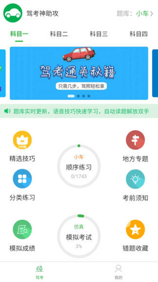 驾考神助攻app