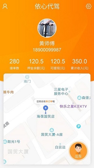 依心代駕新版本 v2.0.23 安卓版 3