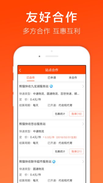 熊猫快递员app v1.5.4 安卓最新版0