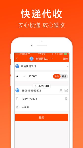 熊猫快递员app v1.5.4 安卓最新版1