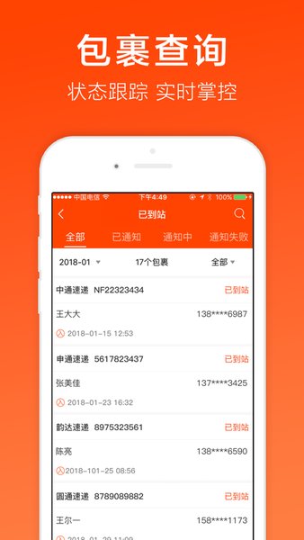 熊猫快递员app v1.5.4 安卓最新版2