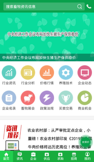 中國畜牧網(wǎng)app0