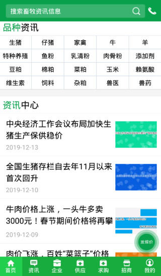 中国畜牧网安卓版