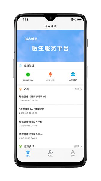 譜吉健康醫(yī)生端app下載