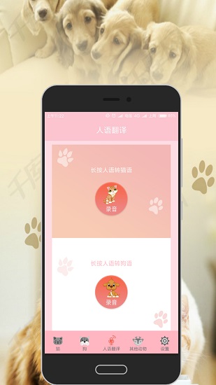 人猫狗交流器app下载