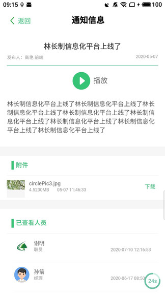 護(hù)林通最新版本1