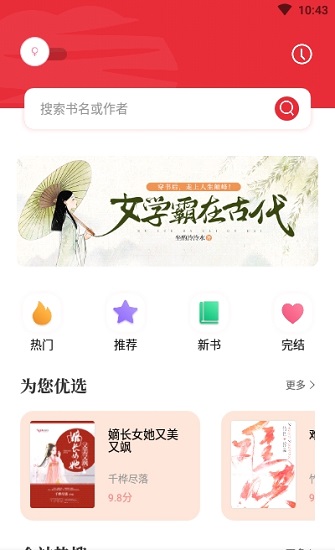 讀書閣小說網(wǎng) v1.9.9 安卓版 0