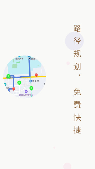 进京地图导航 v1.0.4 安卓版3