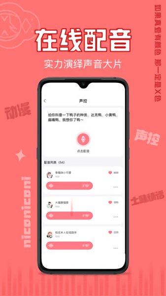 音拌官方版 v0.9.8 安卓版 0