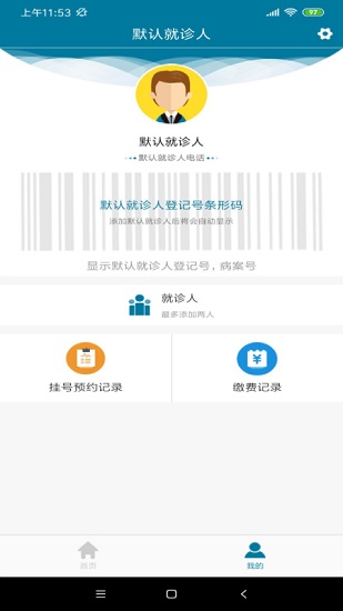 中国医科院肿瘤医院app v2.0.8 安卓版1
