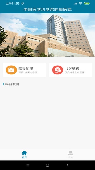 中国医科院肿瘤医院app v2.0.8 安卓版2
