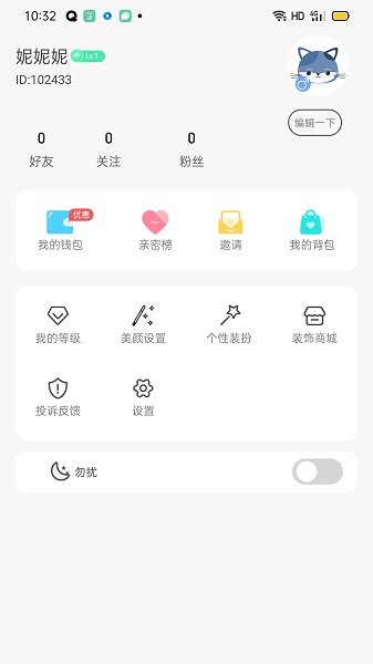 喵音交友 v1.9.10 安卓版 1