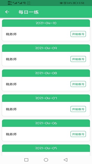 税务师职业资格丰题库 v1.1.6 安卓版1