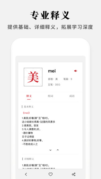 2021新編字典app