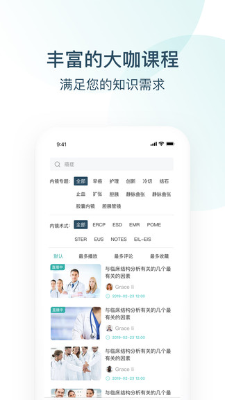 endotop內(nèi)鏡學(xué)院 v1.3.0 安卓版 0