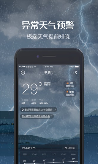 趣天气预报app v1.1.0 安卓版2