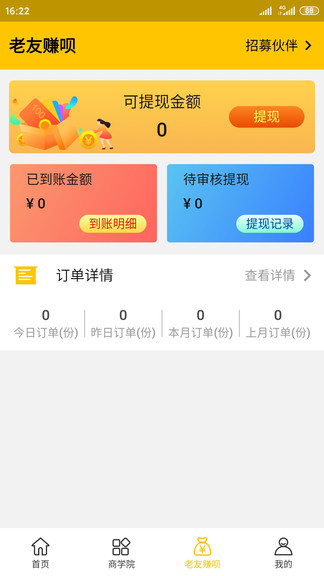 老友合伙人app