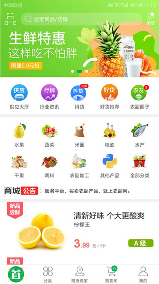 農副網app v6.2 安卓版 0