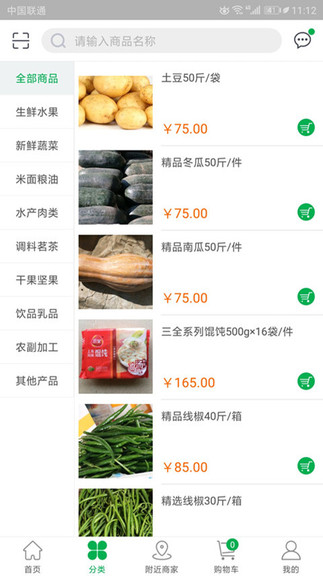 農副網安卓版