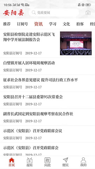 云上安阳县客户端 v2.5.2 官方安卓版1