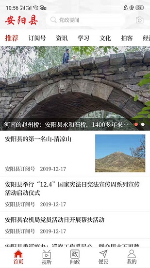 云上安阳县客户端 v2.5.2 官方安卓版2