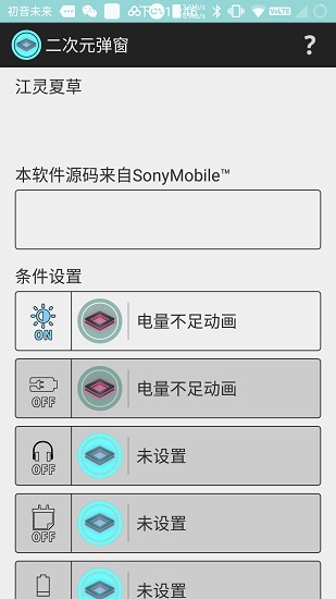 二次元彈窗設(shè)置app v1.5.4 安卓版 3