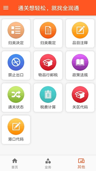 全潤通供應鏈 v7.4.3 安卓版 3