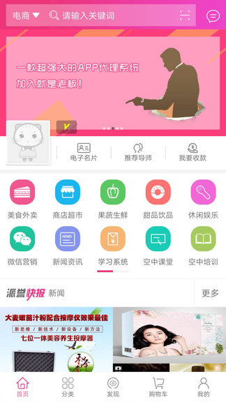 派誉之星app