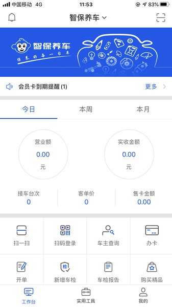 广东智保养车 v1.0.1 安卓版0