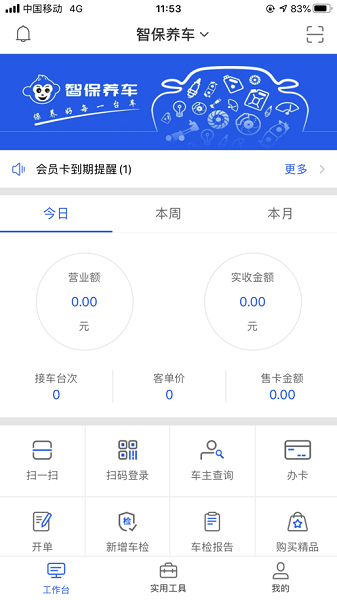 廣東智保養(yǎng)車 v1.0.1 安卓版 0