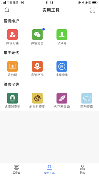 广东智保养车 v1.0.1 安卓版2
